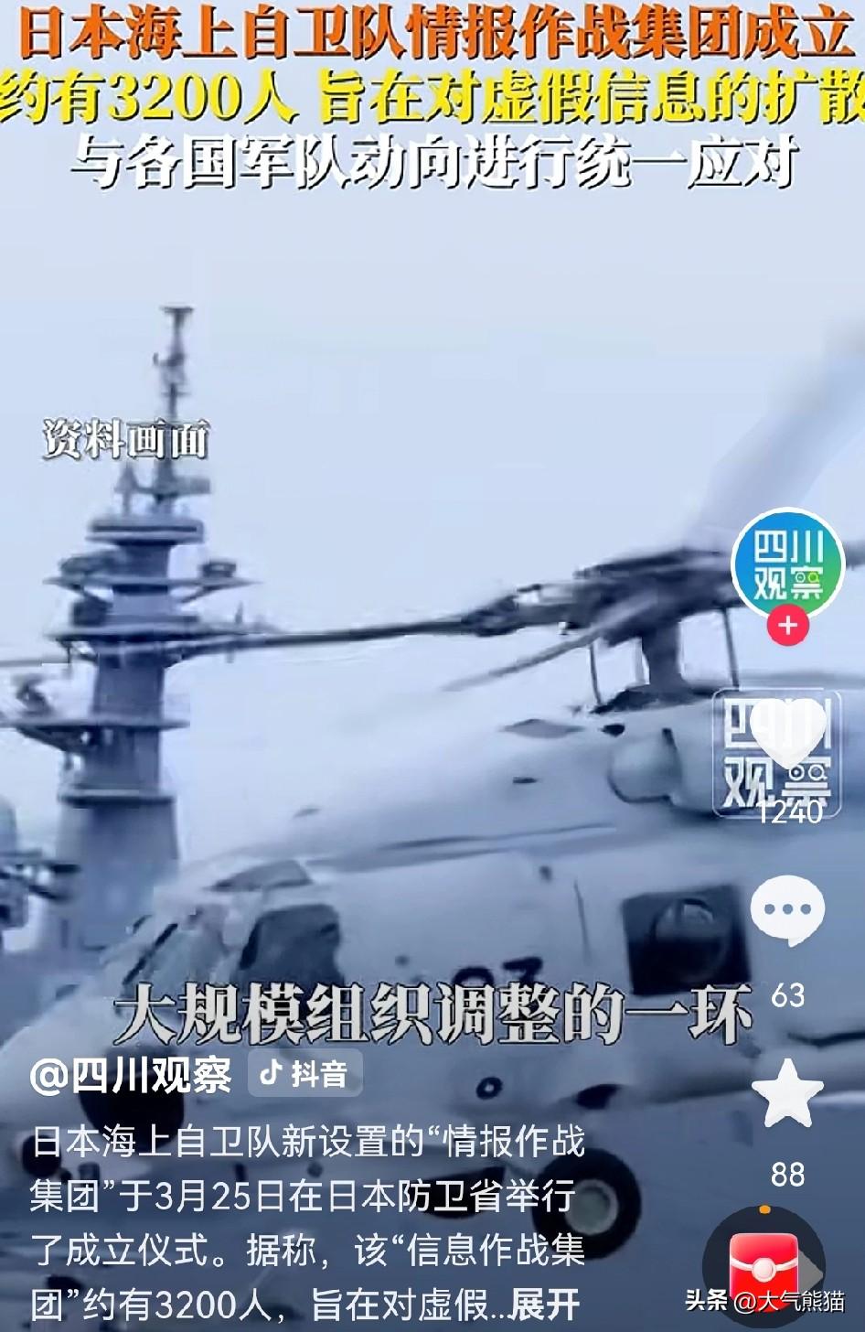 日本的这个动向很危险。
3月25日，日本迫不及待的成立了情报作战集团，规模约32