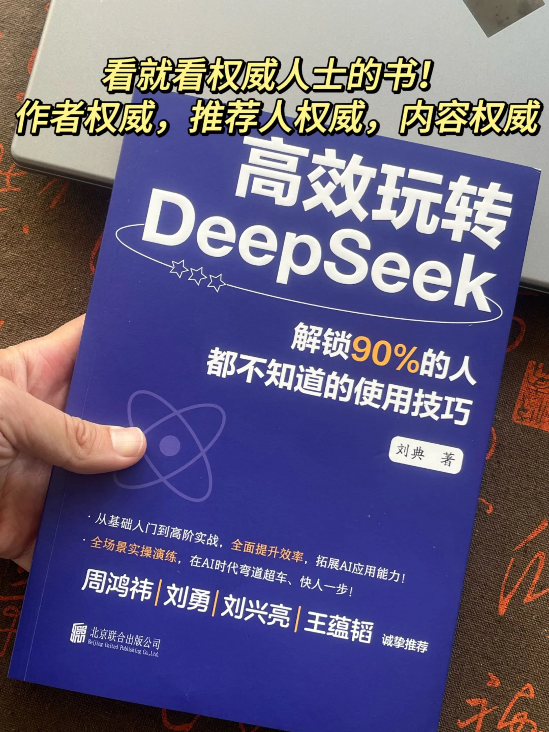 一定要认准权威专家写的deepseek指南，无门槛好上手高回报！