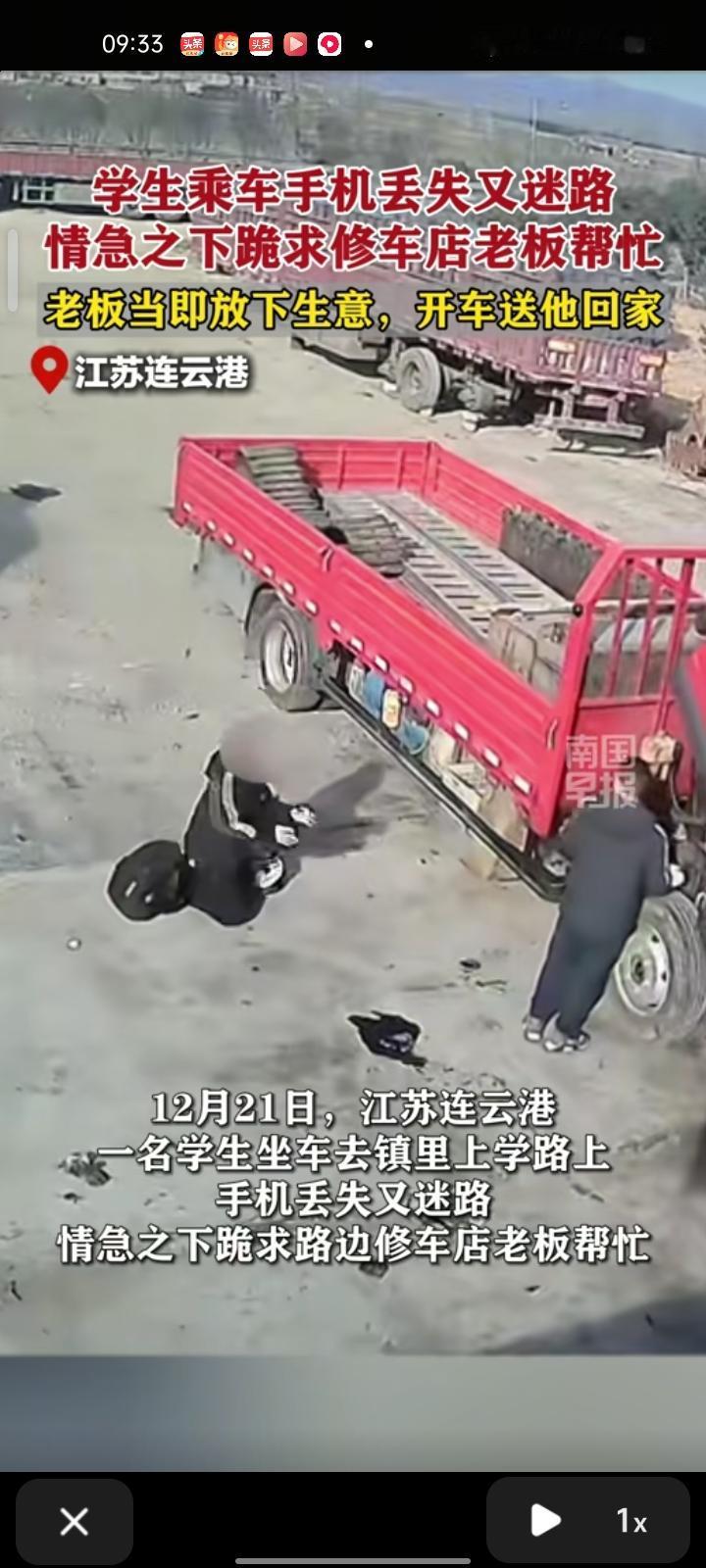 12月21日，江苏连云港。学生坐车去镇里上学路上，丢失手机又迷路，情急之下跪求路