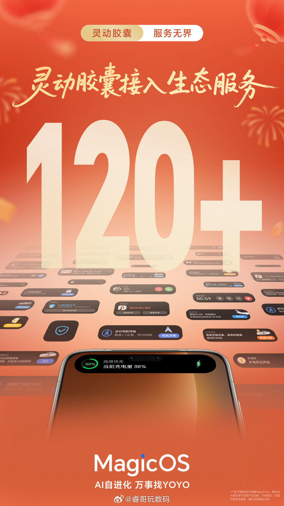 荣耀MagicOS 越来越多的生态服务接入灵动胶囊了！MagicOS10Magi