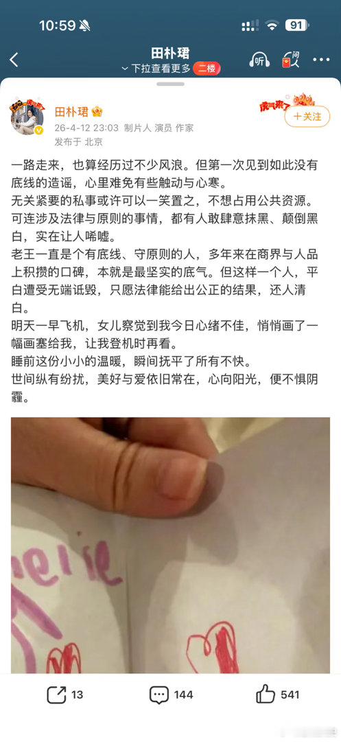 田朴珺 不想占用公共资源，昨天回复一次不就够了嘛，还又来篇🍵里🍵气的小作文，