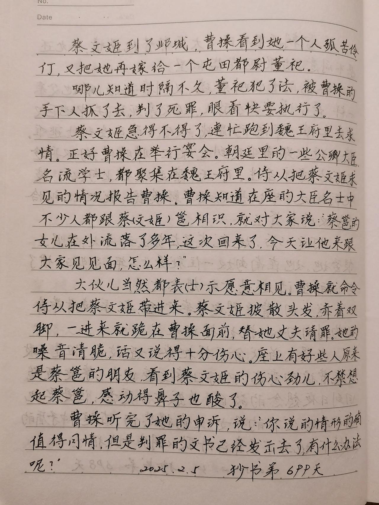 分享抄书手迹 抄书可以静心 
         抄书第699天，继续分享《蔡文姬