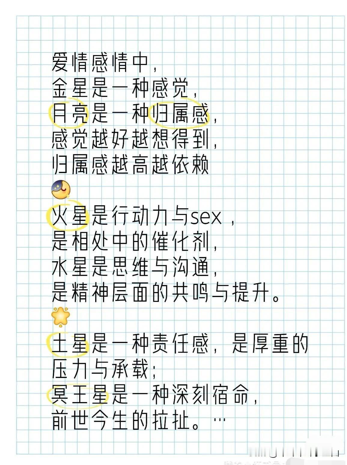 #占星合盘看姻缘# 
爱情感情中，
金星是一种感觉，
月亮是一种归属感，
感觉越