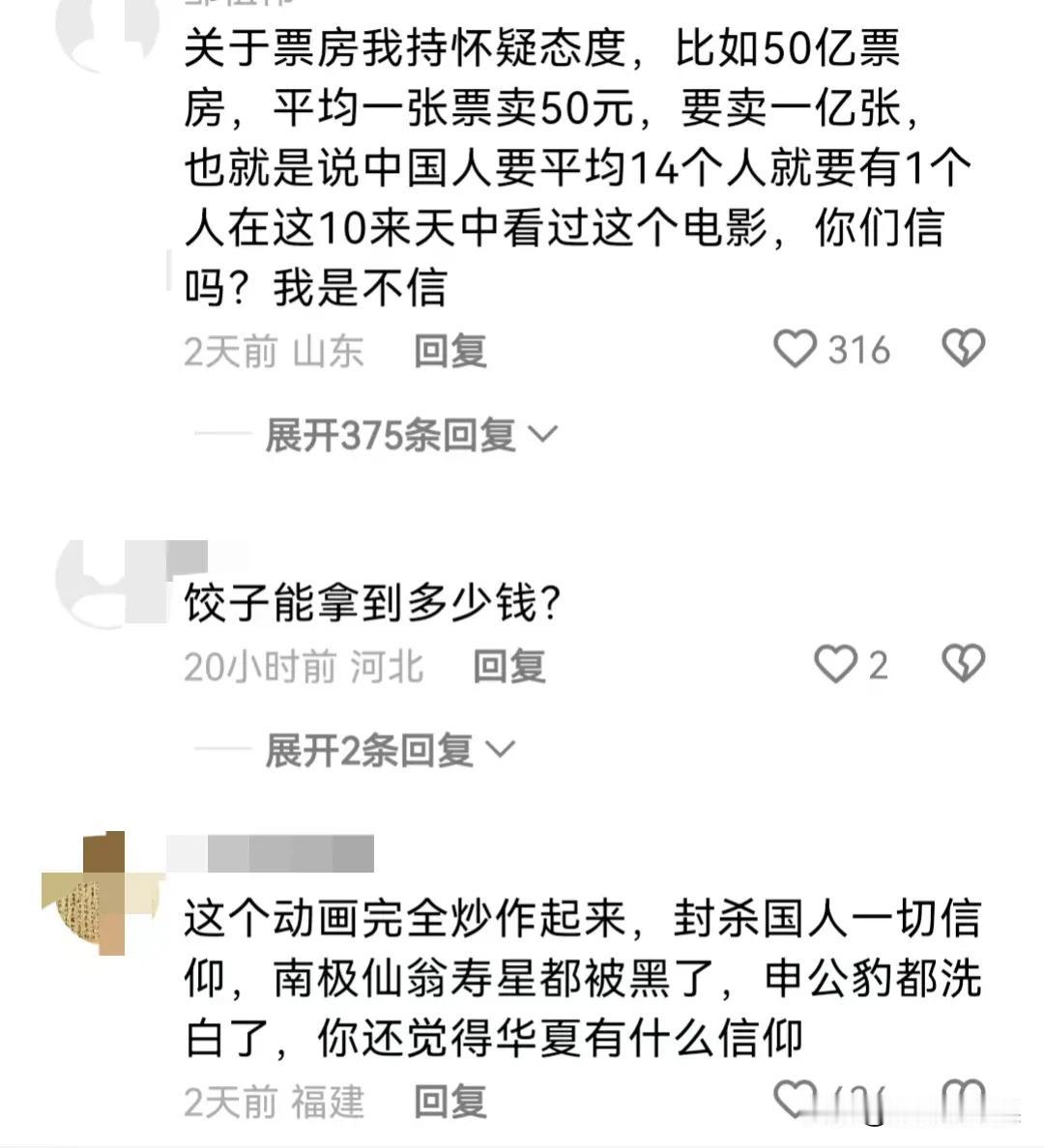 关于《哪吒2》准备百亿的票房，有些人持怀疑态度，你觉得这票房实至名归吗？