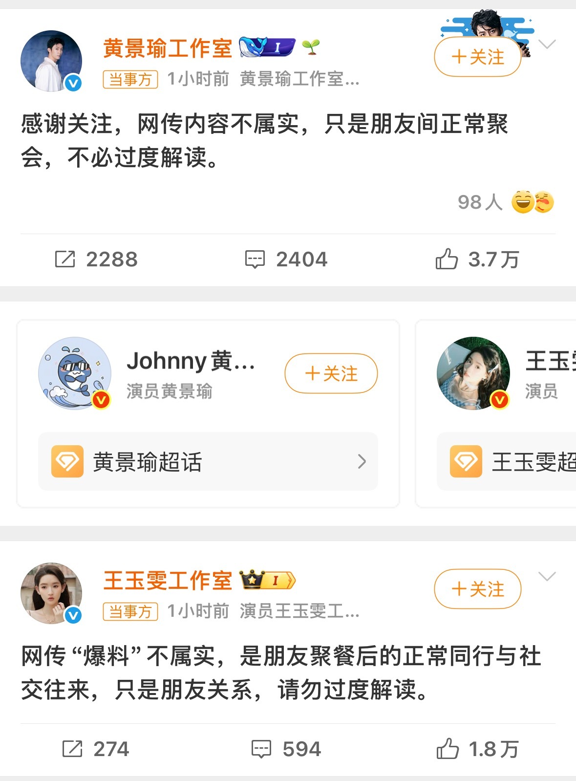 曝黄景瑜王玉雯恋情黄景瑜、王玉雯工作室双双否认恋情