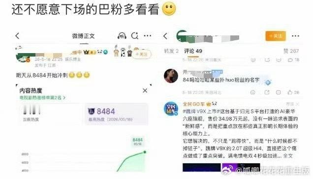 这是咋了，8484的热度又招谁惹谁了。 
