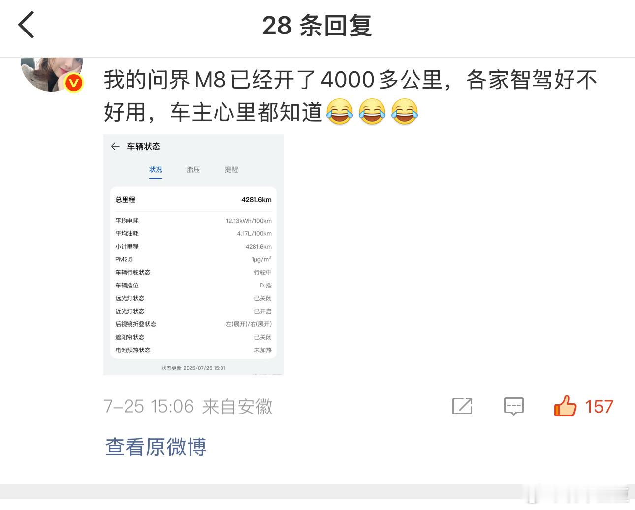 6月份提的车，到7月份开了4000公里。（问界M8）黑子说：这也叫开车？说一多月