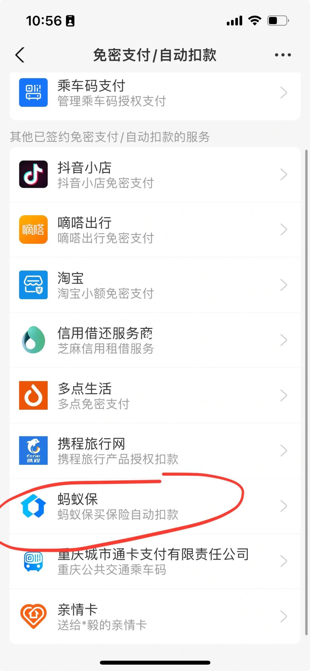 轻松保短信怎么取消自动续费功能