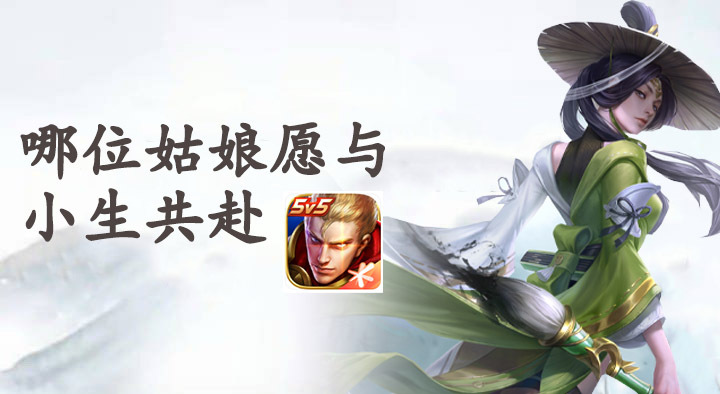 谁的古风小生，快领走王者荣耀 王者荣耀[超话] 王者S40新赛季命若星火 ​​​