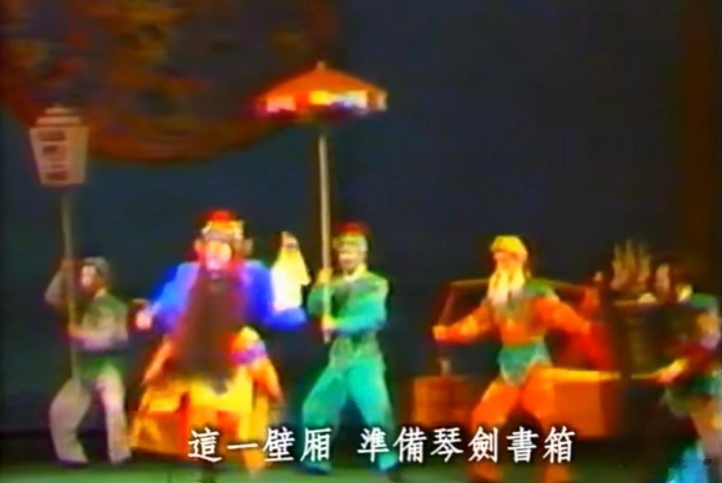 昆曲《钟馗嫁妹》随行的琴剑书箱明人出行必备 ​​​