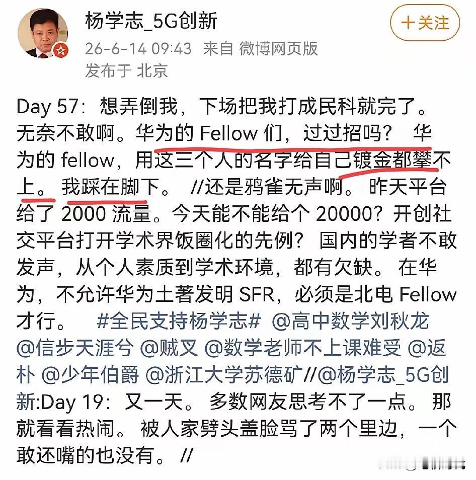 跟杨某人对话，华为人都觉得丢人！拼命想挑起华为回应，人家连眼皮都不抬一下。说华为