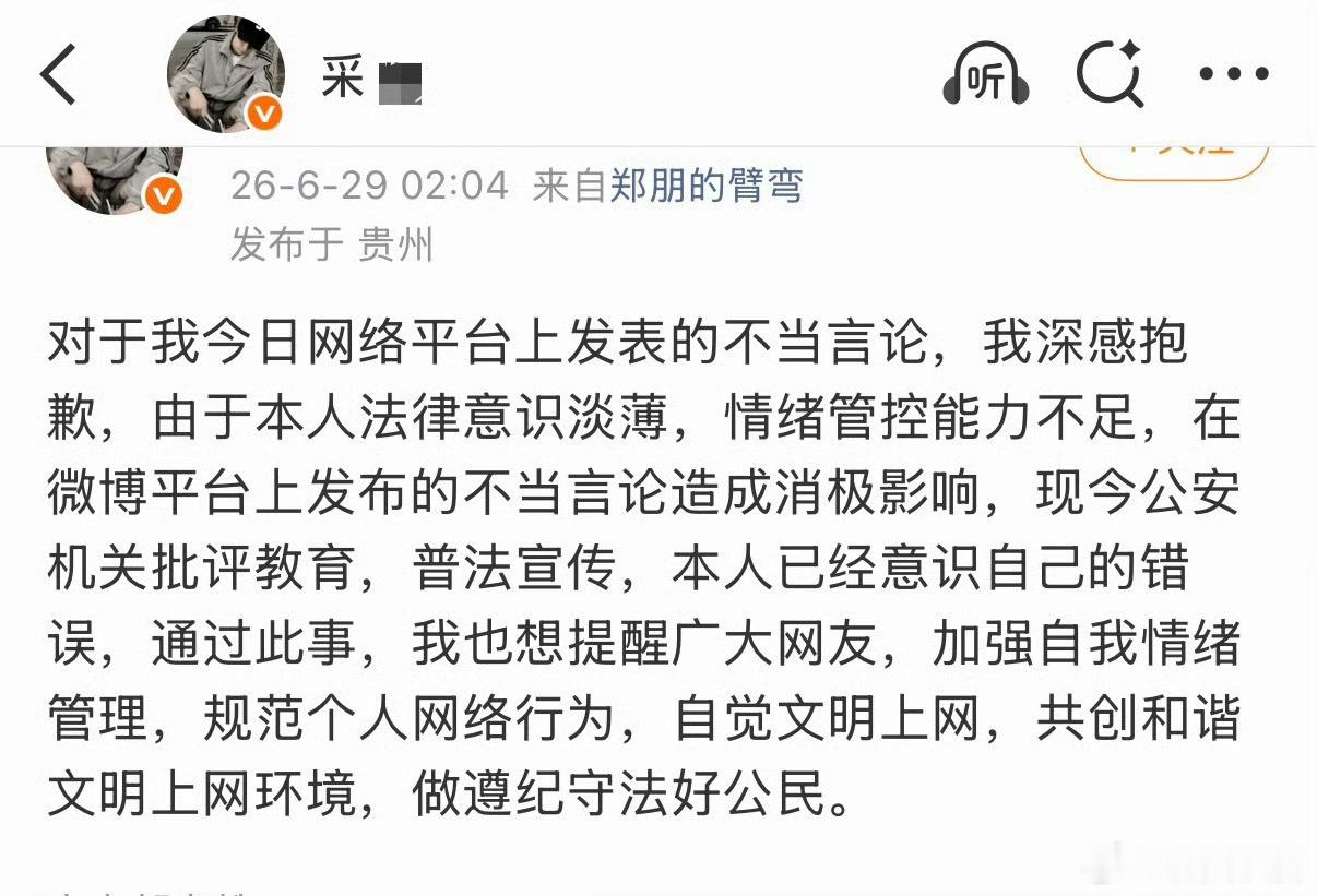 梓渝粉丝被警方立案教育梓渝粉丝“采某”经蜀黍教育后，已认识到自身的不当言论涉嫌违