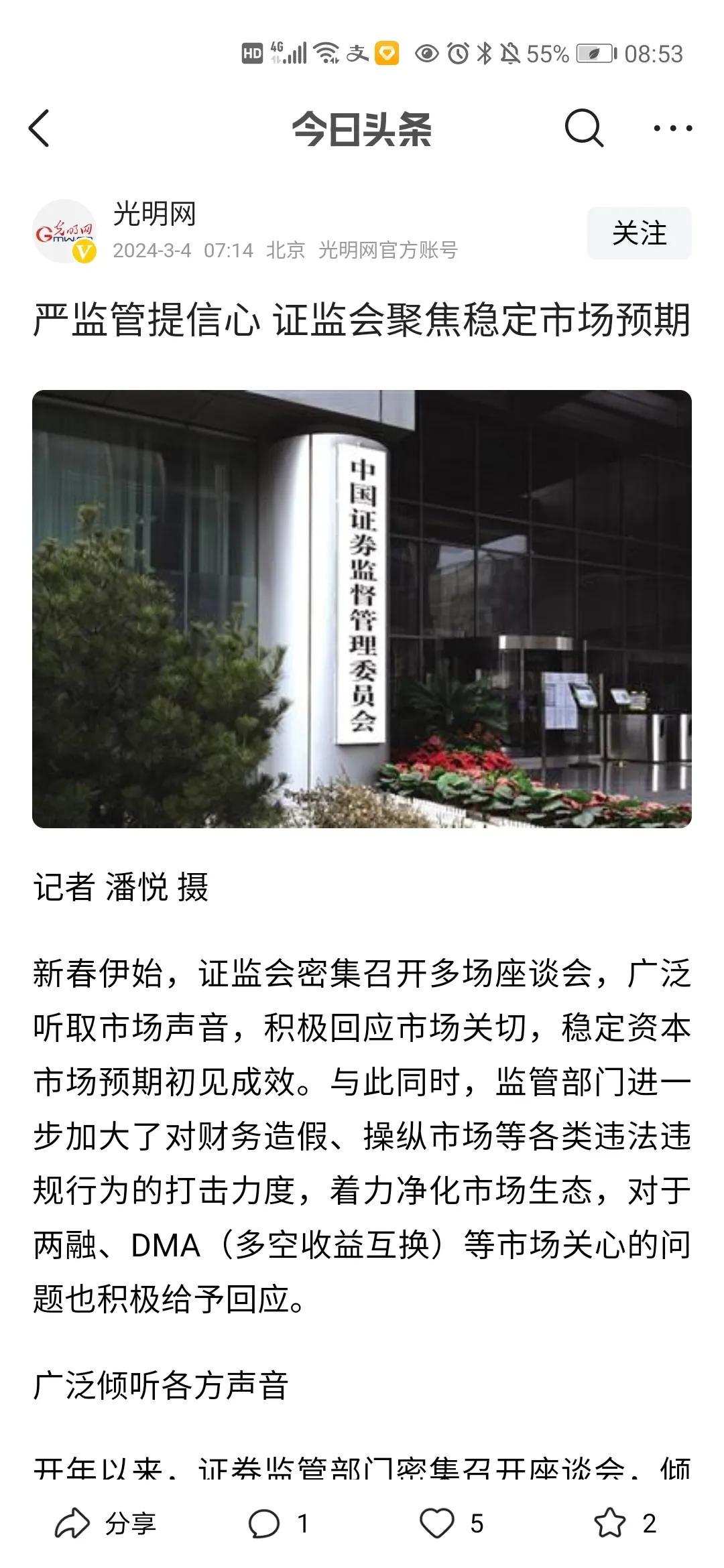 证监会，严监管提信心，稳定市场
新年伊始座谈会不断，倾听广泛声音，效果收到明显的