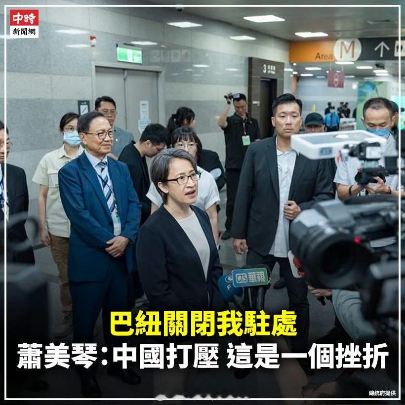 萧美琴：这是一个挫折 