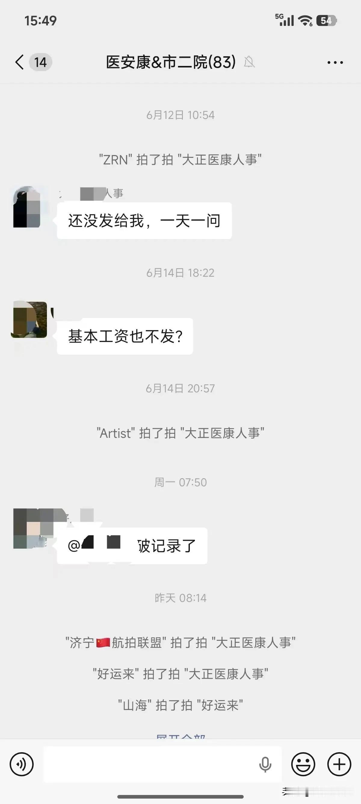 【济宁一医院劳务派遣员工工资拖延近2个月未发】6月17日，一名由山东医安康医疗服