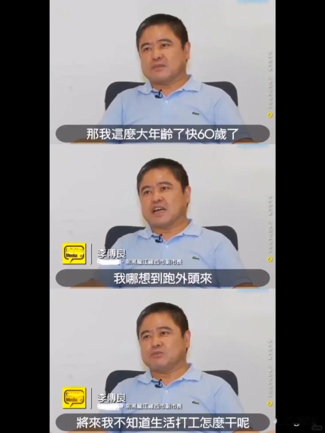 贪31亿的鸡西市外逃副市长在美国接受采访表示生活困难？？？

李副市长被扣押汽车