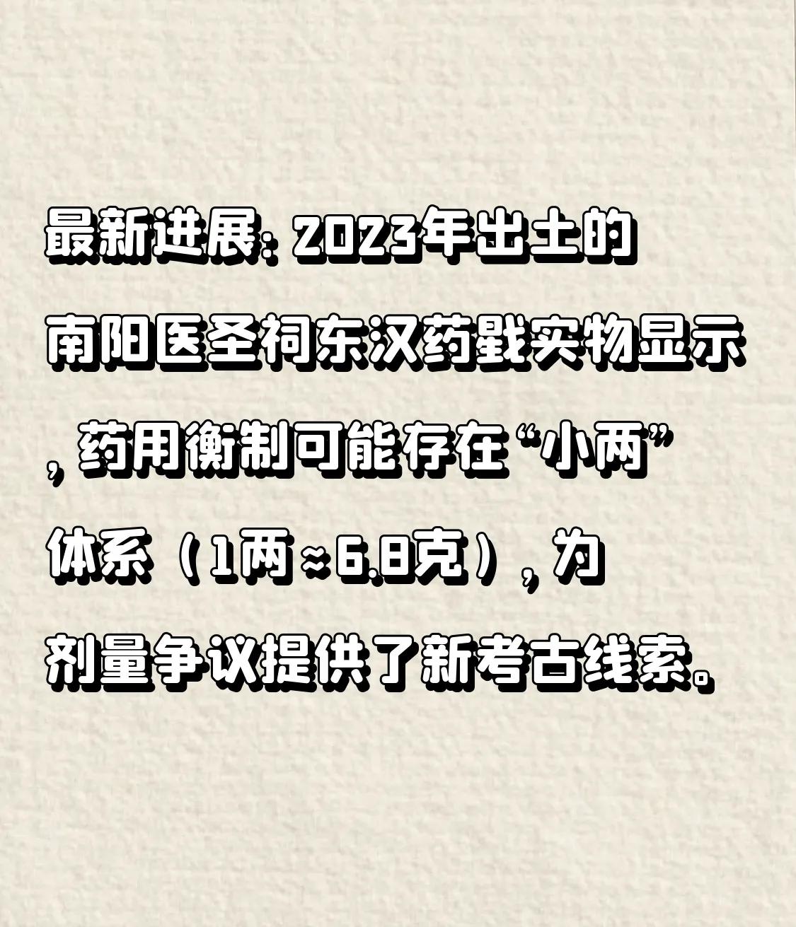 伤寒论中一两是今多少克？
DeepSeek回答：
关于《伤寒论》中药物剂量的一两