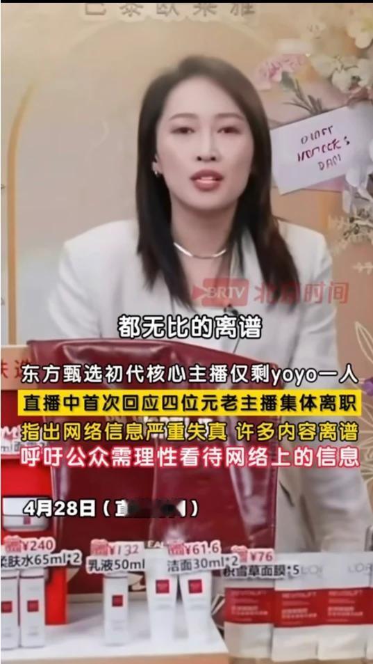 头部主播yoyo愤怒发声！
请不要攻击公司，网暴俞老板。
这是正常经营。公司离了