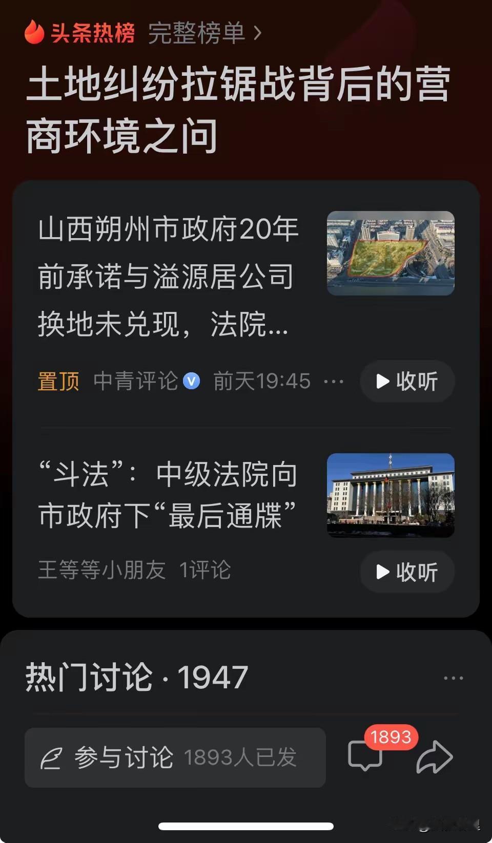 一块地的纠纷，从2006年拖到2026年～朔州市政府硬刚法院、拒不执行生效判决的
