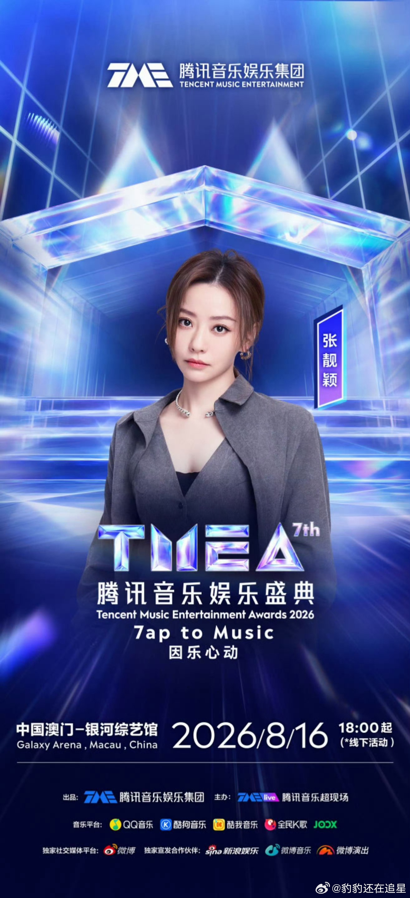 TMEA盛典阵容太豪华 这是要把华语乐坛搬去澳门吗？？？今日份的快乐是TMEA给