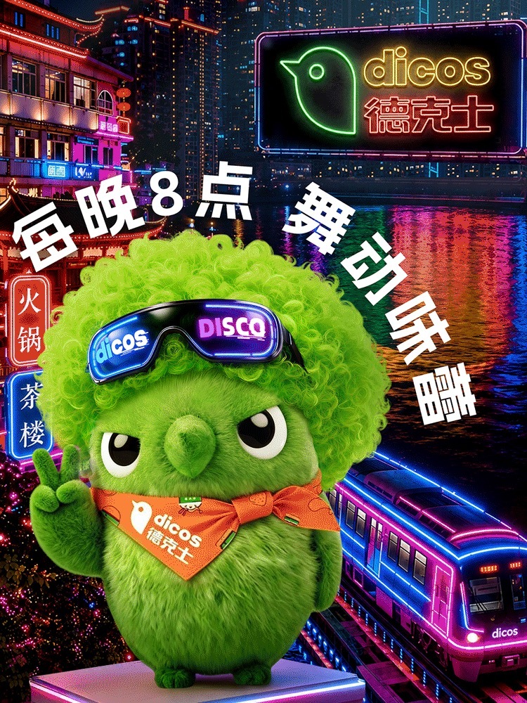 你你你要跳舞吗？白天dicos🪩夜晚DISCO！快来登陆德克士夜肆跟着酷宝一起