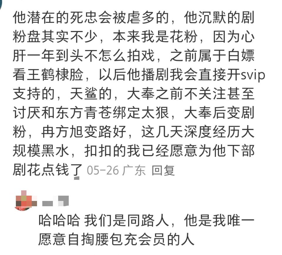 王鹤棣 棣棣沉默的剧粉盘其实很多，这都是靠实打实优秀的作品累计的。 