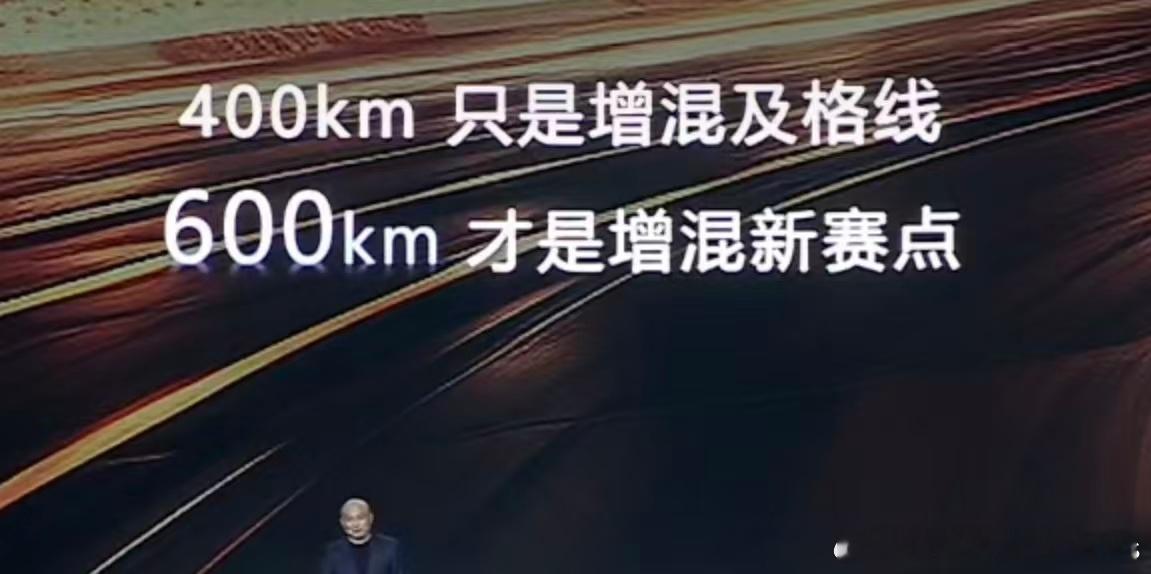 沃，混动上400km还不够，还得600这是嫌赚的还不够多啊，车企要哭晕了。想了想