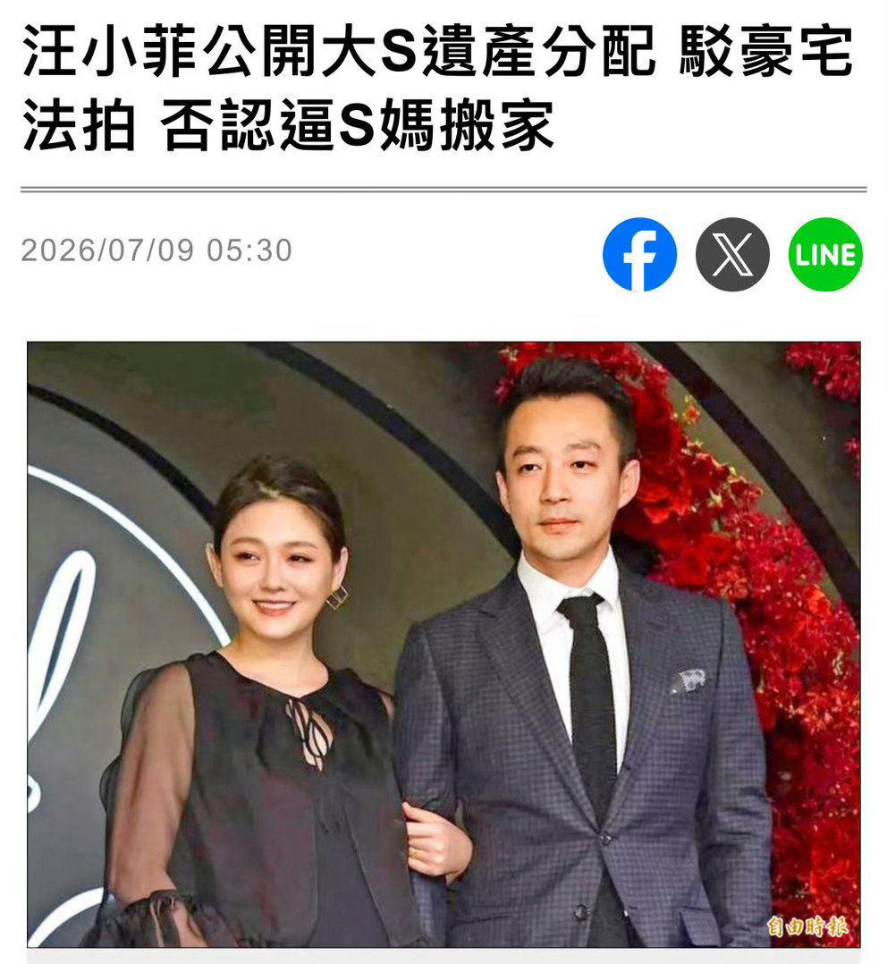 大s前夫公布大S遗产分配大s前夫公布大S遗产分配！！大s前夫公开大S遗产分配
