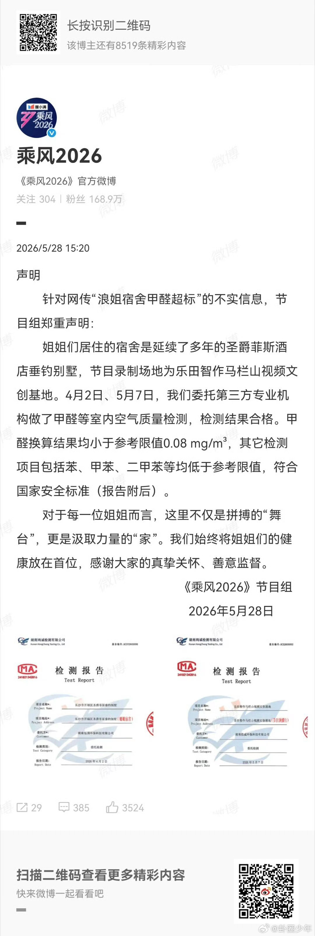 浪姐宿舍是圣爵菲斯酒店浪姐宿舍甲醛超标不实信息乘风2026选手宿舍所在地得到官方