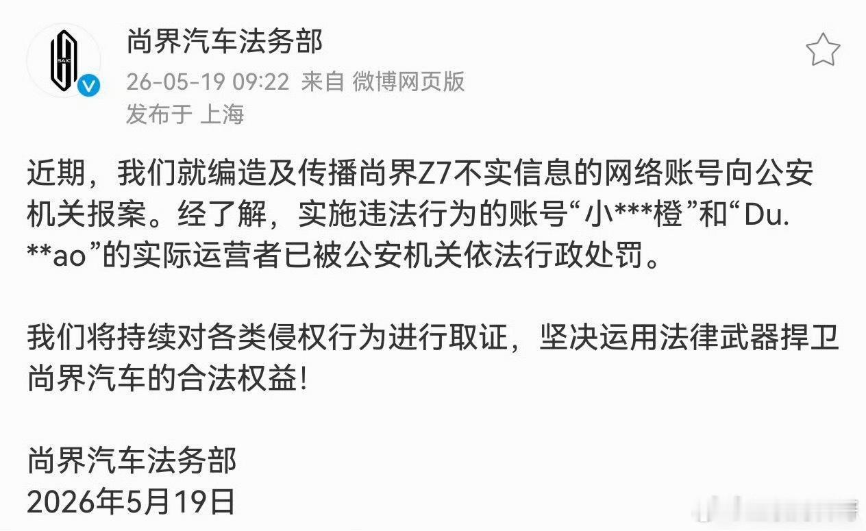 从没见过尚界法务出手这么狠过，有谁知道这俩人发了什么恶劣的谣言吗？拉出来以儆效尤