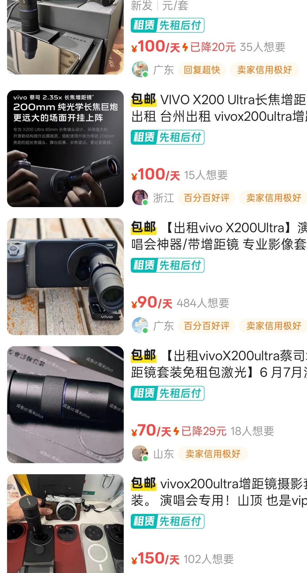 vivo X200 Ultra带出了一个全新的赚钱路子——出租增距镜[允悲]演唱
