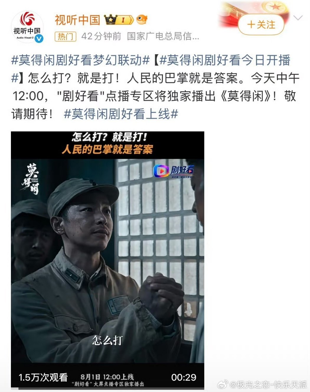 莫得闲今日开播追星BOT群山藏风骨，炮火见初心，今天12:00，《莫得闲》将正式