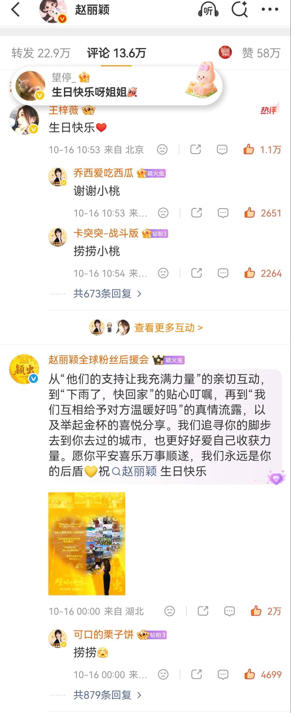 赵丽颖1016生日快乐 今天还有没切🐭点丽颖的生日博吗我们要冲100万啊，大家