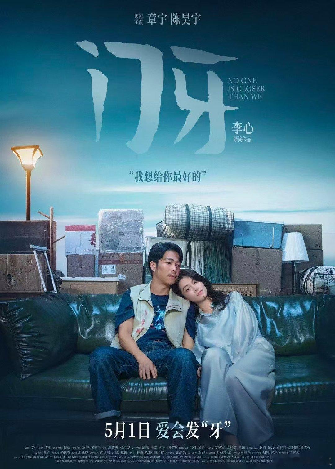 电影门牙定档章宇陈昊宇新片定档李心导演新作《门牙》定档5月1日，以一颗门牙为切口