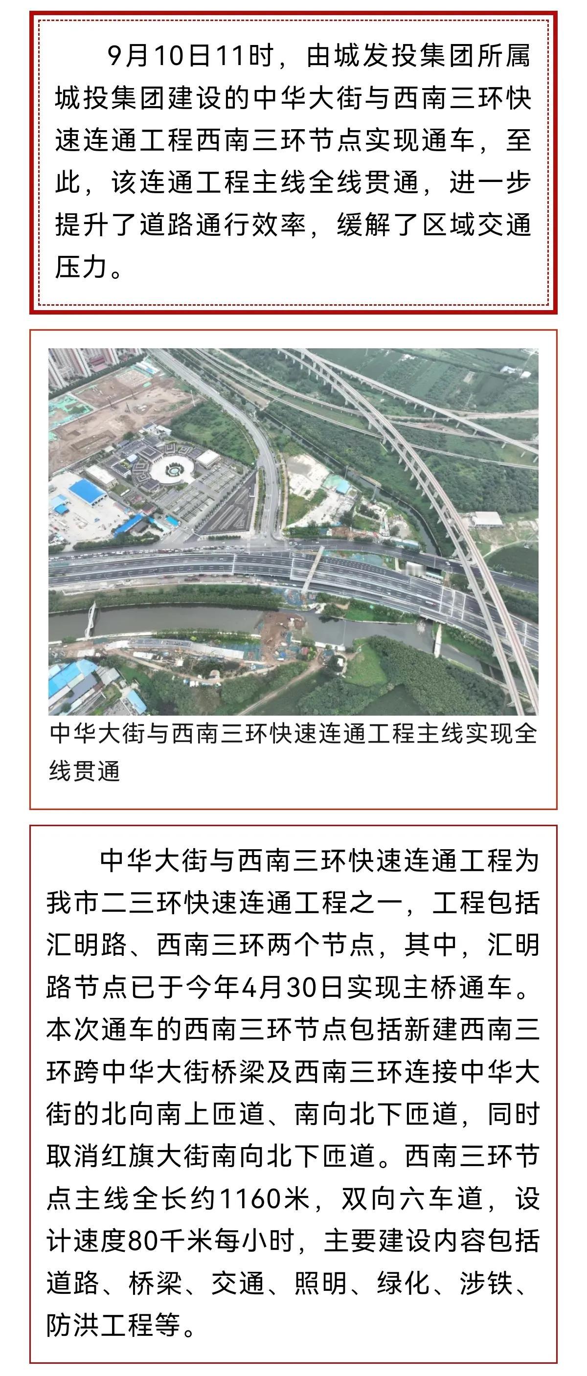 中华大街与西南三环快速连通工程主线
全线贯通[鼓掌][鼓掌]
 #石家庄身边事#