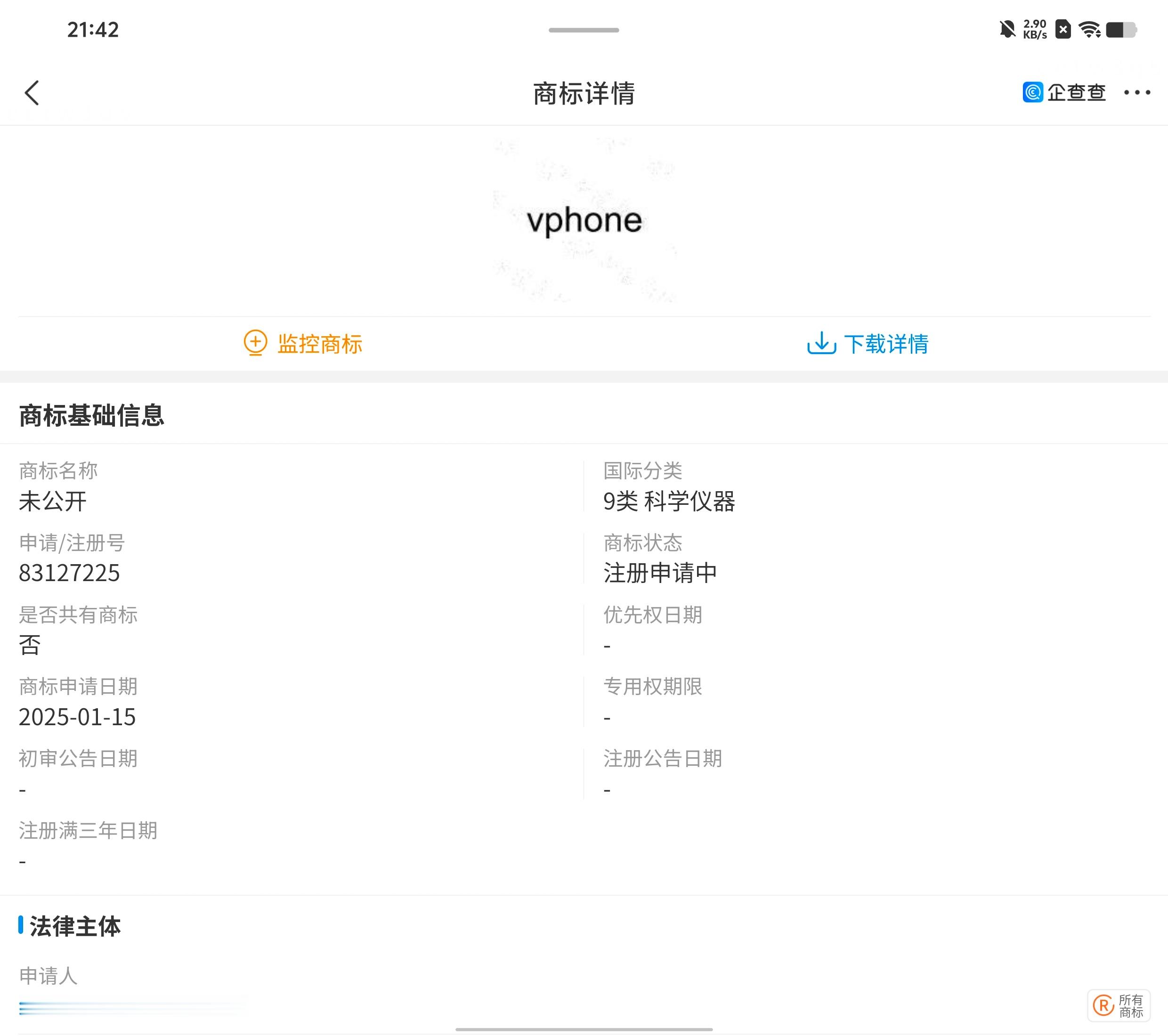 vivo申请vphone商标  看了一眼还真是，之前OPPO 申请了 OPhon