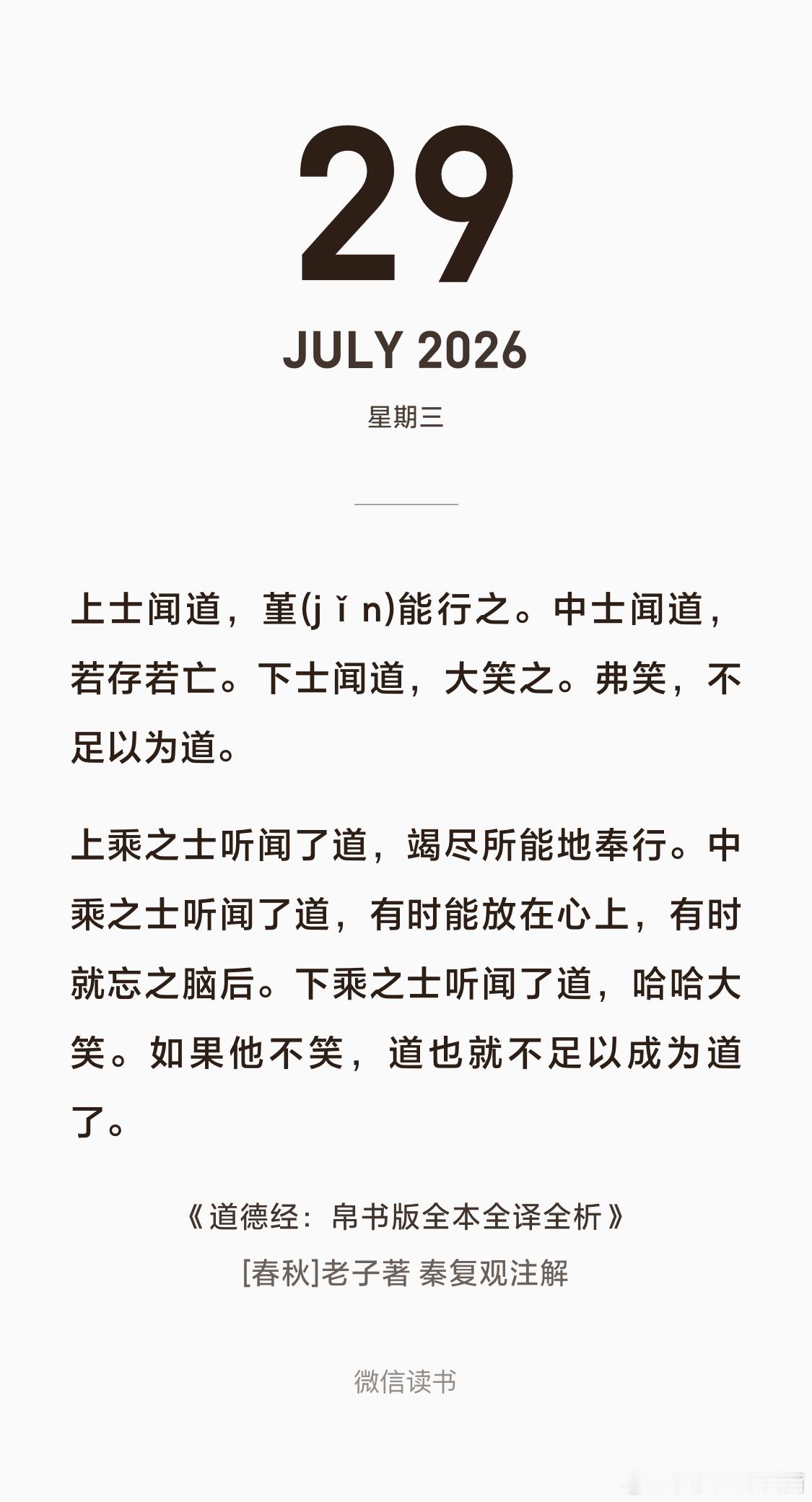 真的进入中登状态了下午看完《纳瓦尔宝典》开始看《道德经》一看就是两个多小时以前翻