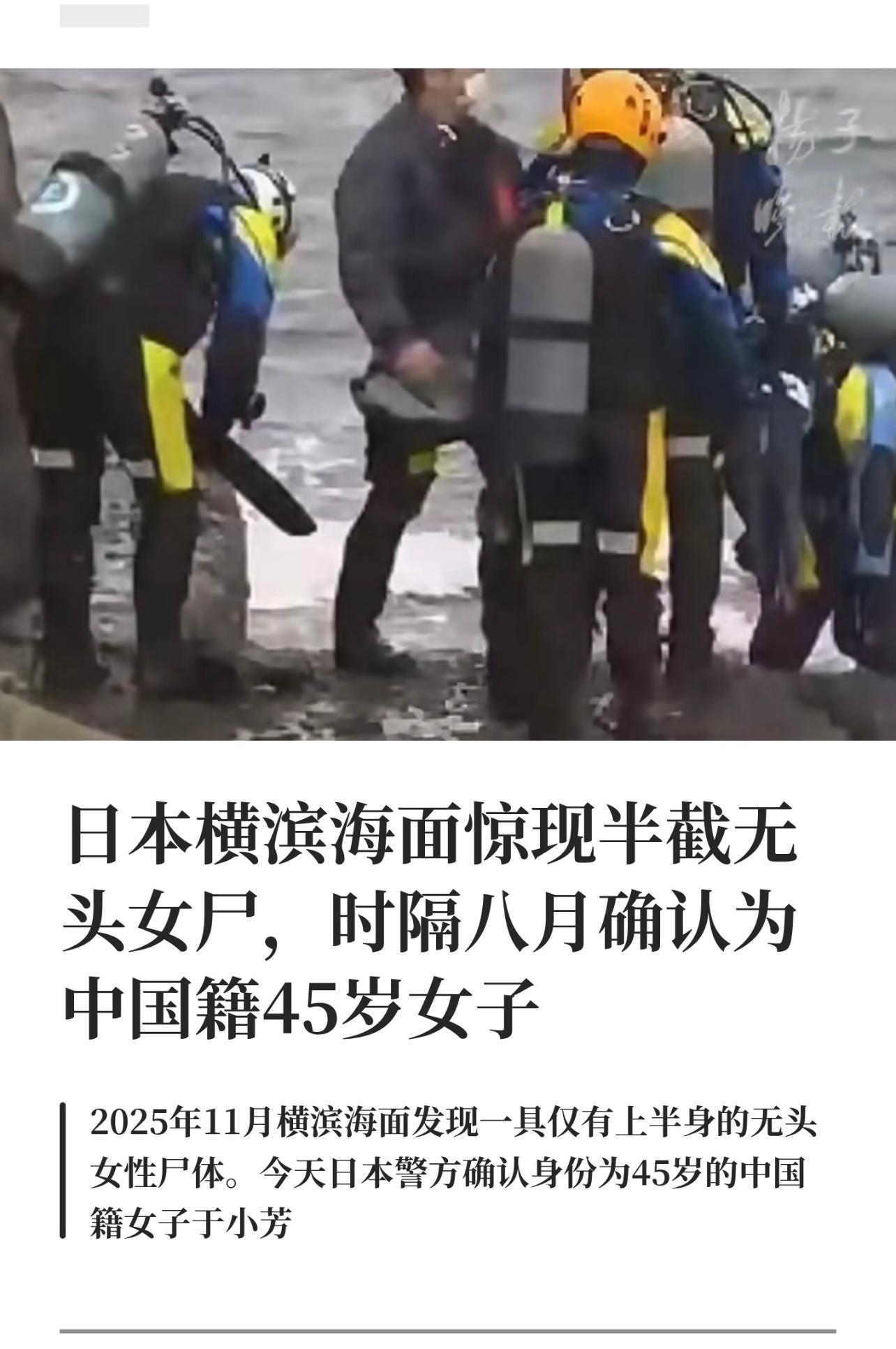 日本横滨无头女尸确认为中国女子45岁，上有老下有小