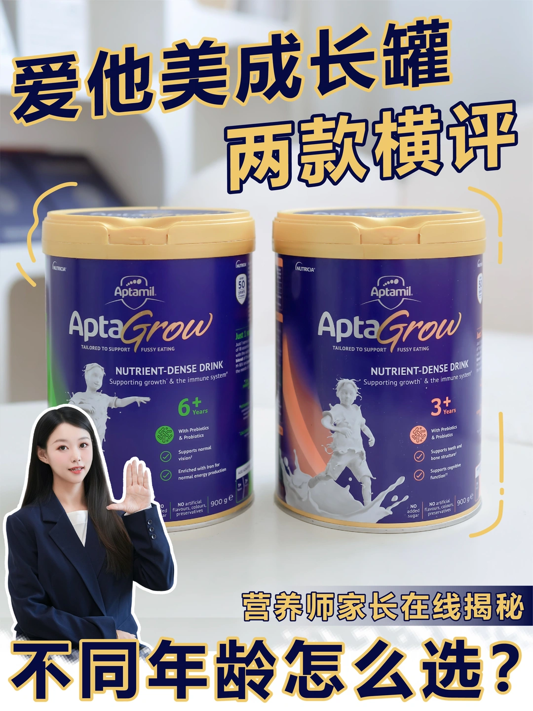 爱他美成长罐3+和6+｜到底怎么挑