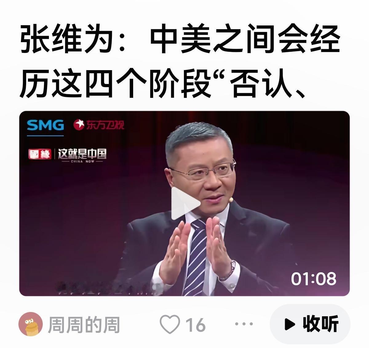 【张维为坦然回复】
张维为笑而回复:美国有一些人想搞“新冷战”
但今天的美国已经