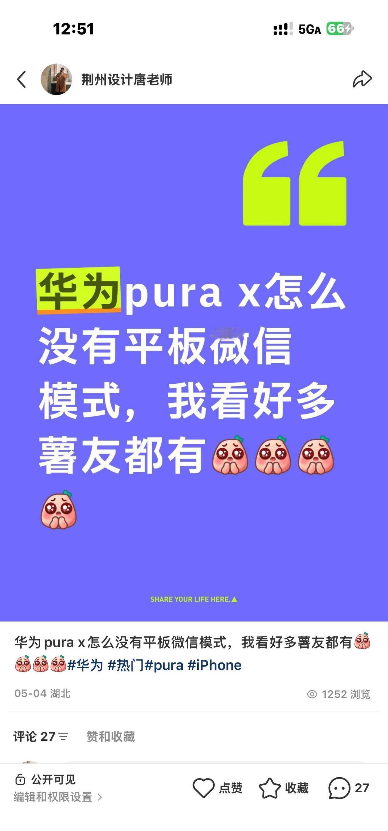 华为Pura x bug
上次搞好了，不小心退出微信了又没了，怎么办。求荆州薯友