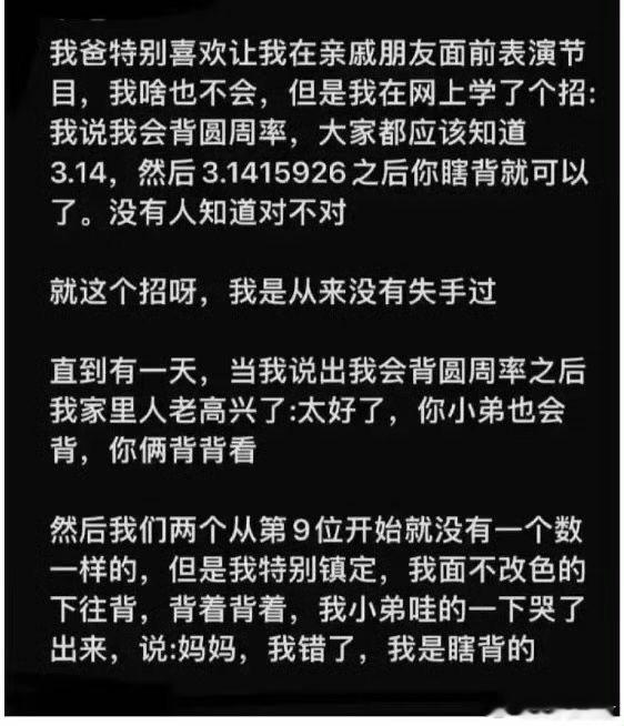 小时候，在亲戚面前背圆周率。 ​​​