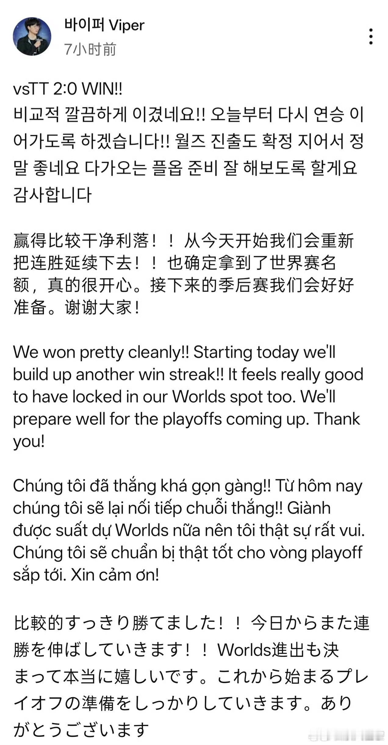 Viper回应晋级S16 战胜TT后Viper发文，这次有中文了：赢得相当干净利