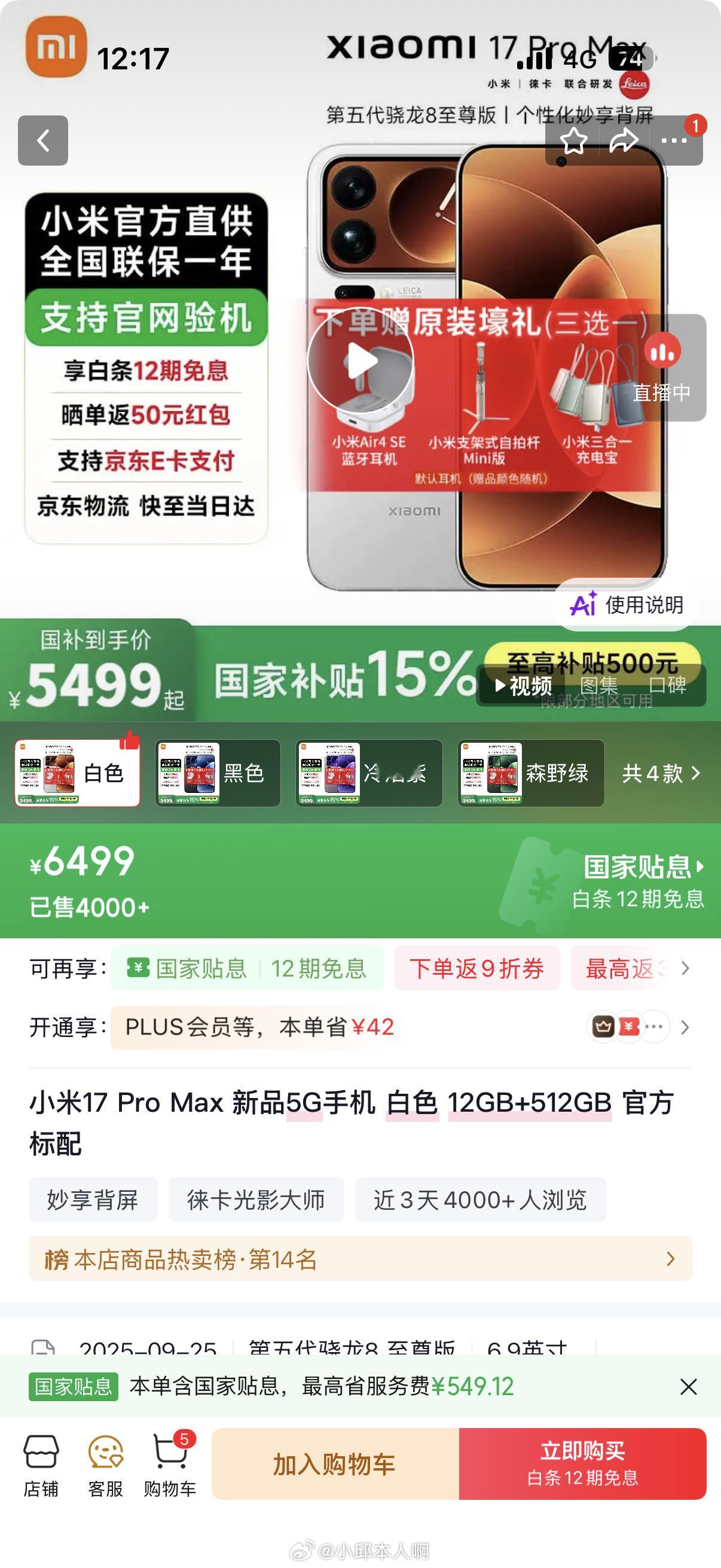 米粉们注意啦！8月2日起，小米手机正式迎来新一轮调价，大家关心的小米17系列具体