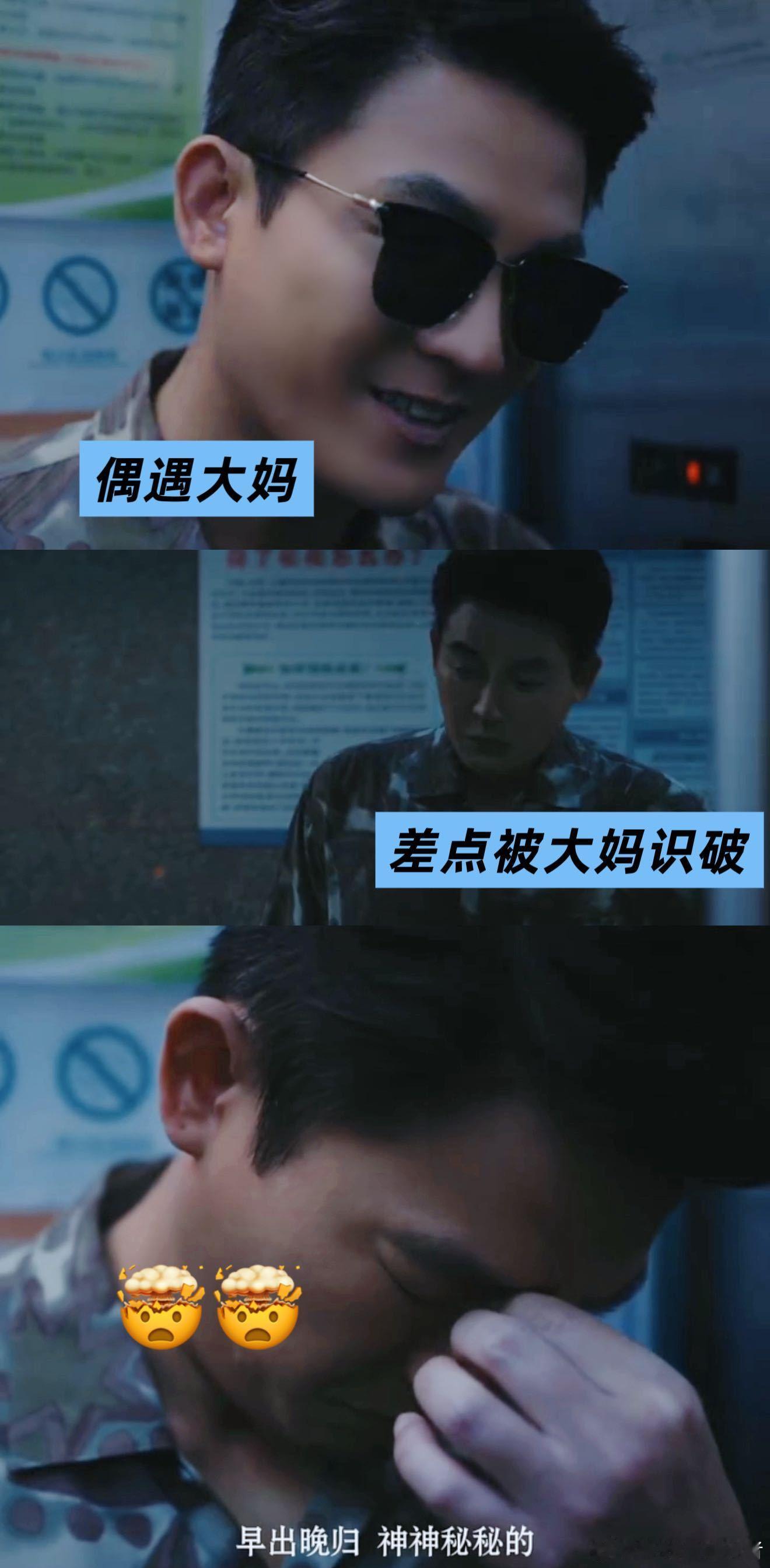 欧豪演间谍被大妈识破谁能想到最终的MVP竟然是大妈，这一波操作可真的是秀到我了，