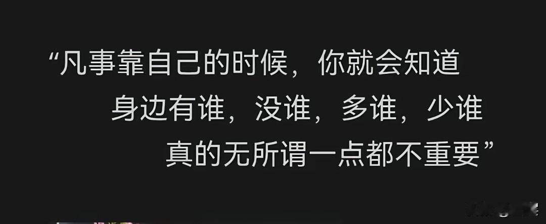 世间许多看似光鲜亮丽的捷径，其实早已在暗处标好了代价。与其仰望遥不可及的浮华，羡