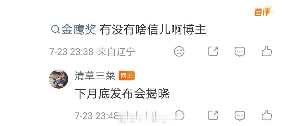 第33届中国电视金鹰奖：8月底发布会揭晓 