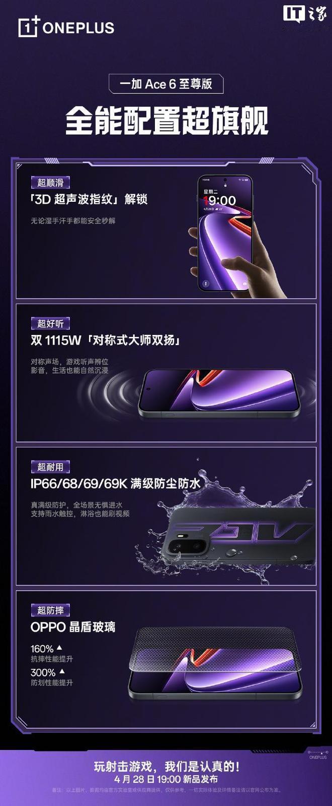 一加Ace 6至尊版：防水满级，双扬超强一加官方今天在微博公布了 Ace 6 至