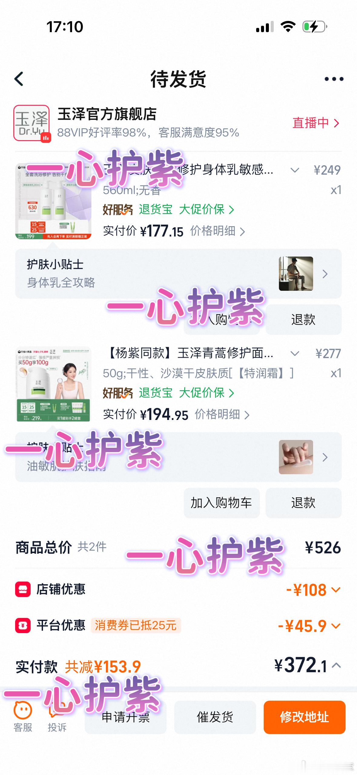 杨紫玉泽首位全球护肤代言人 杨紫 不是在最好的时光遇见了你，而是因为有你在，我才