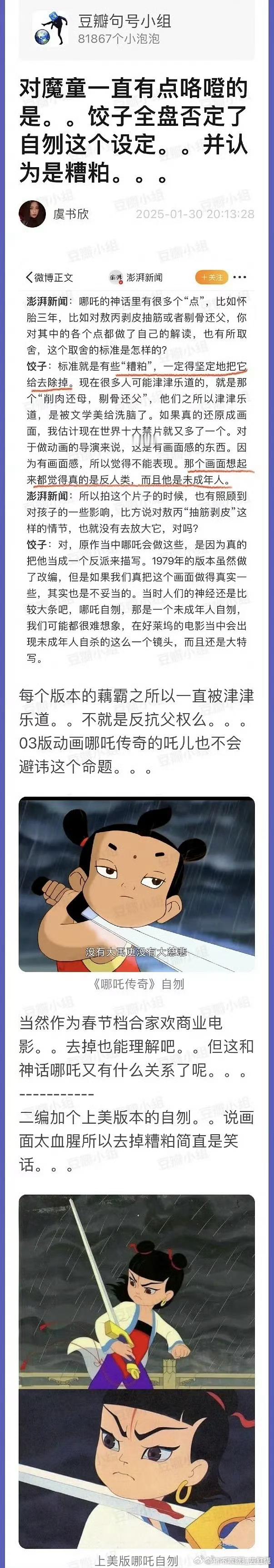 哪吒导演认为哪吒自刎“削肉还母，剔骨还父”是糟粕 